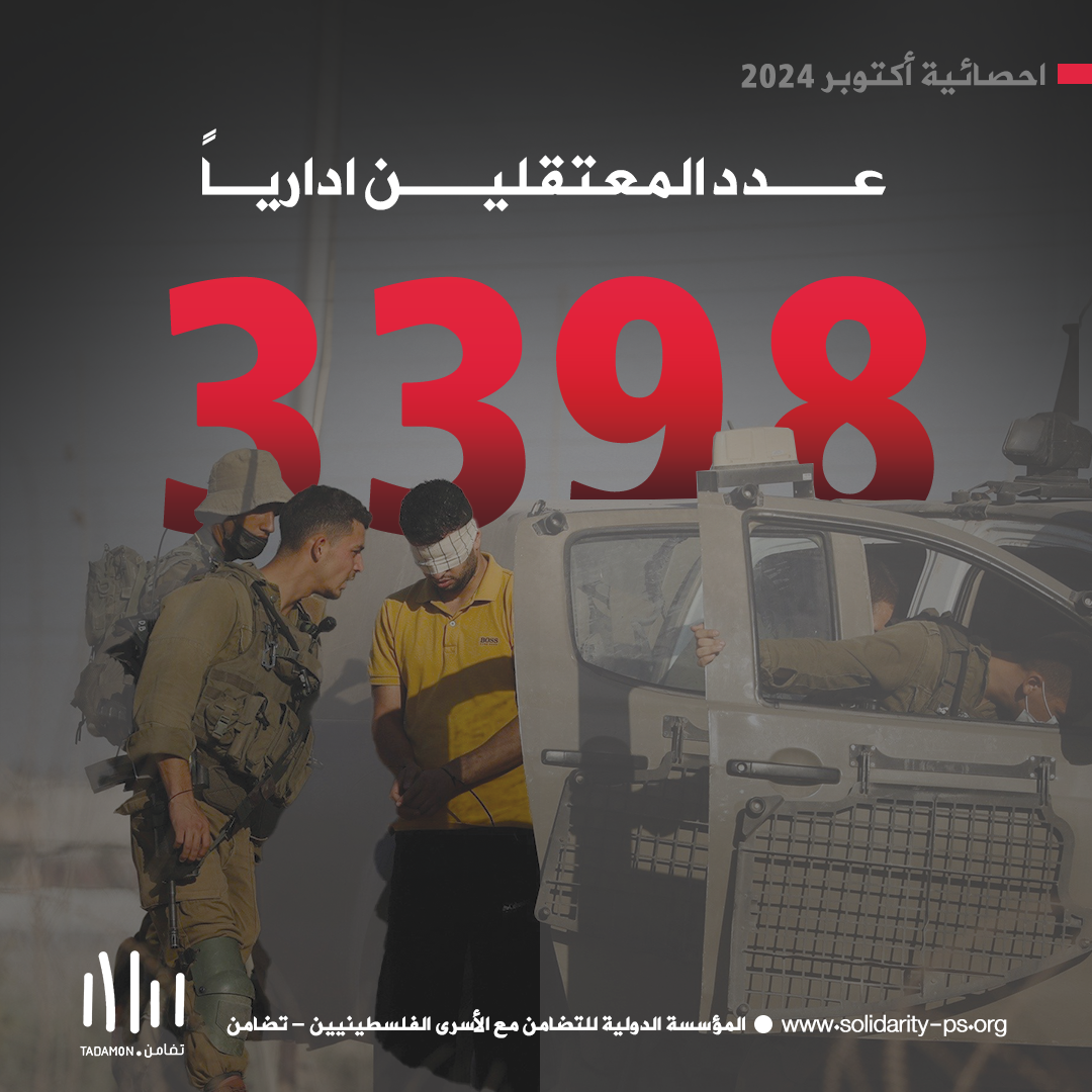 عدد المعتقلين الفلسطينيين لشهر اكتوبر ٢٠٢٤